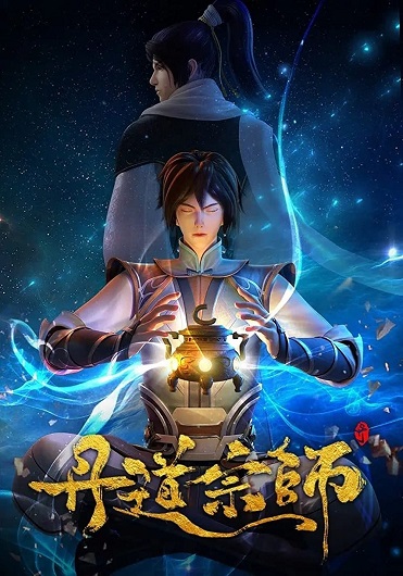 Dan Dao Zongshi (Master of Alchemy) ปรมาจารย์ปรุงโอสถ ซับไทย ตอนที่ 1-40(จบ)