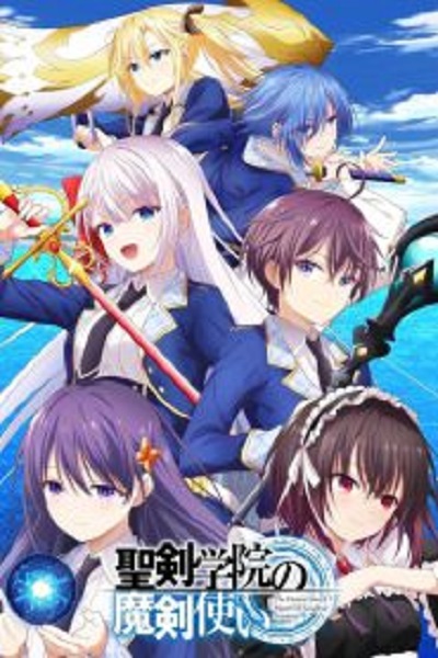 Seiken Gakuin no Makentsukai จอมมารเกิดใหม่ วิทยาลัยผู้พิทักษ์ (จบ)