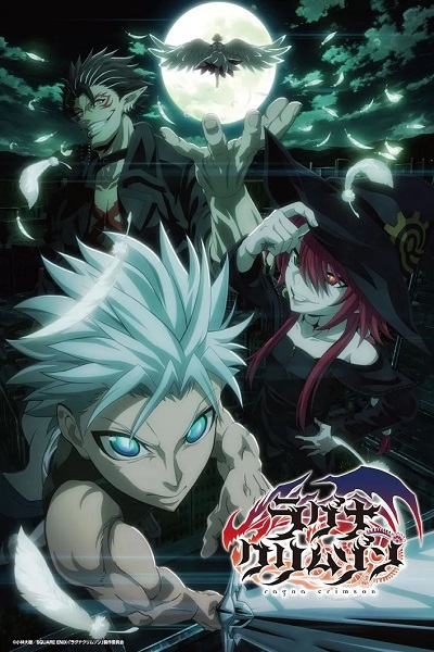 Ragna Crimson ตำนานนักล่ามังกร ซับไทย