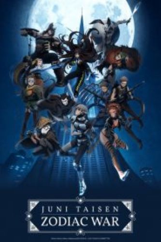 Juuni Taisen (12 Wars) ศึก12นักษัตร ตอนที่ 1-12 ซับไทย จบแล้ว