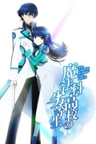 Mahouka Koukou no Rettousei พี่น้องปริศนาโรงเรียนมหาเวท ตอนที่ 1-26 พากย์ไทย จบแล้ว