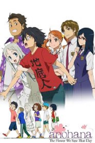 Anohana ดอกไม้ มิตรภาพ และ ความทรงจำ ตอนที่ 1-11 พากย์ไทย จบแล้ว