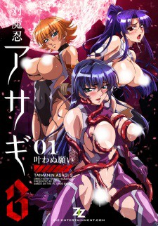 Taimanin Asagi 3 Vol.1 (ซับไทย)